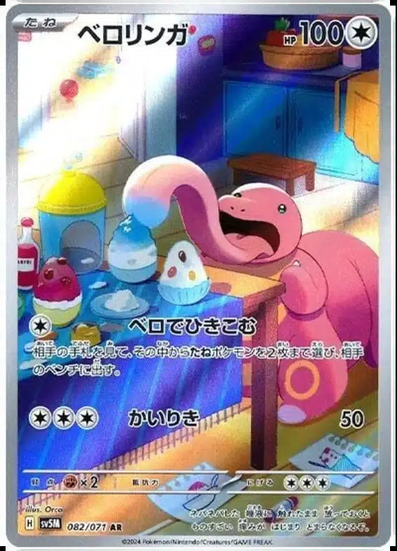 SV5M #082 Lickitung AR