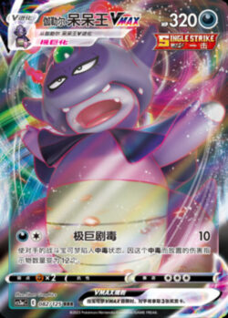 CS3a #082 Galarian Slowking VMAX RRR