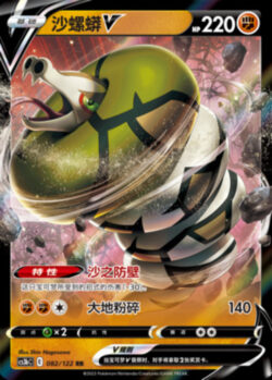 CS3b #082 Sandaconda V RR