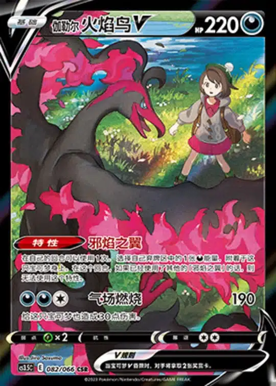 CS35 #082 Galarian Moltres V CSR