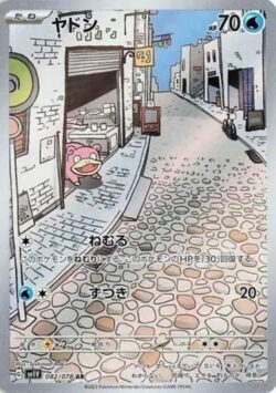 SV1V #082 Slowpoke AR
