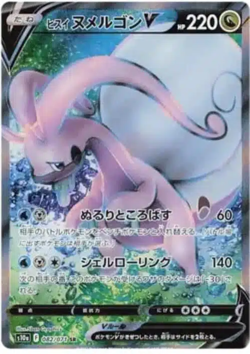 S10a #082 Hisuian Goodra V SR