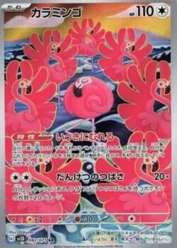 SV2D #082 Flamigo AR