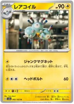 SV2a #082 Magneton Master Ball
