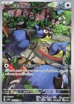 SV2P #082 Rookidee AR