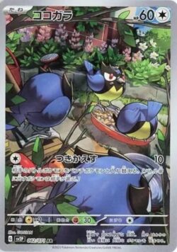 SV2P #082 Rookidee AR
