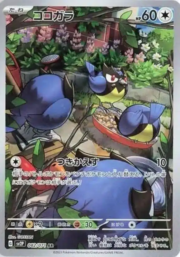 SV2P #082 Rookidee AR
