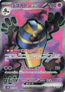 SV4K #082 Cofagrigus ex SR