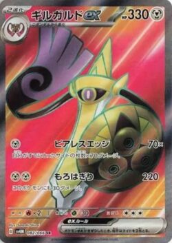 SV4M #082 Aegislash ex SR