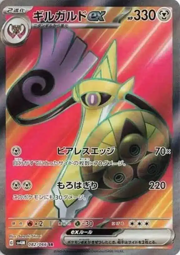 SV4M #082 Aegislash ex SR