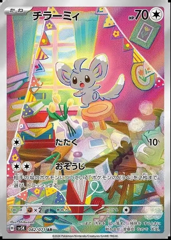 SV5K #082 Minccino AR