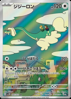 SV5M #083 Drampa AR