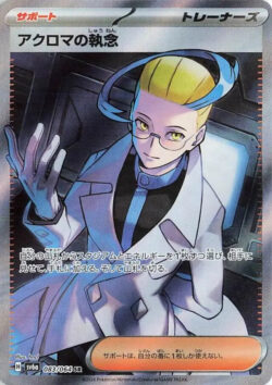 SV6a #083 Colress's Tenacity SR