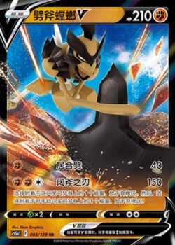 CS5b #083 Kleavor - V RR