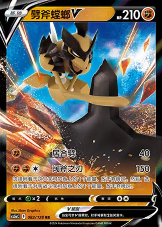 CS5b #083 Kleavor - V RR