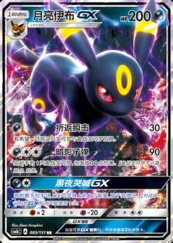 CSM1b #083 Umbreon GX RR
