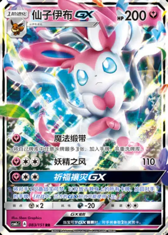 CSM1c #083 Sylveon GX RR