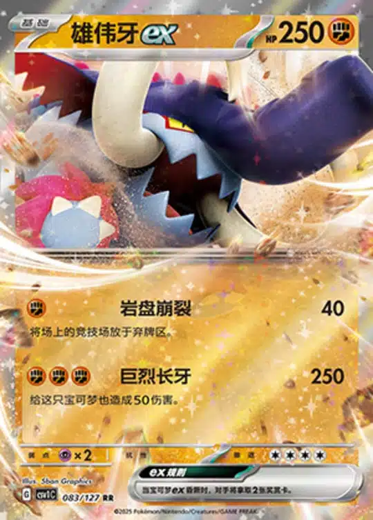 CSV1 #083 Great Tusk ex RR