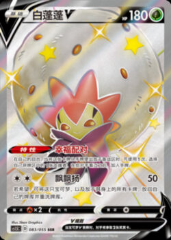 CS15 #083 Eldegoss V SSR