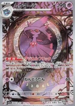 SV1a #083 Mismagius AR