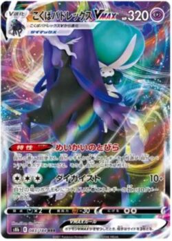 S8b #083 Shadow Rider Calyrex VMAX RRR