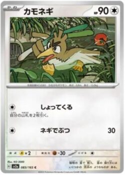 SV2a #083 Farfetch'd Master Ball