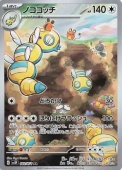 SV2P #083 Dudunsparce AR