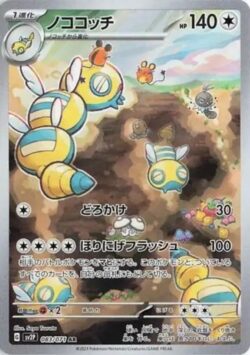 SV2P #083 Dudunsparce AR