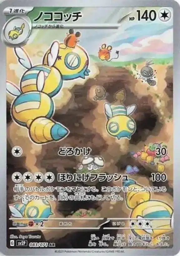SV2P #083 Dudunsparce AR