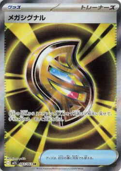 M1S #083 Mega Signal SR