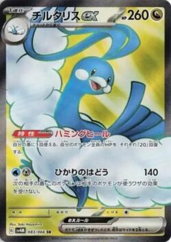 SV4M #083 Altaria ex SR