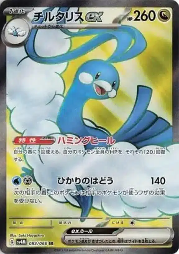 SV4M #083 Altaria ex SR