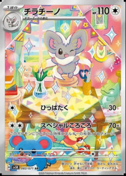 SV5K #083 Cinccino AR