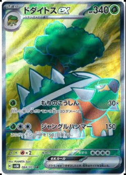 SV5K #084 Torterra ex SR