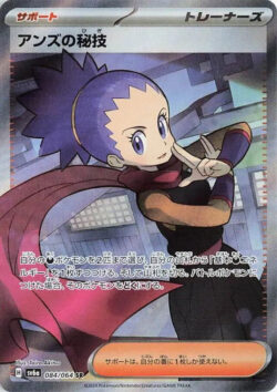 SV6a #084 Janine's Secret Art SR