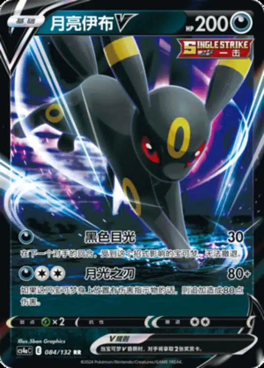 CS4a #084 Umbreon V RR