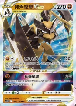 CS5b #084 Kleavor - VSTAR RRR