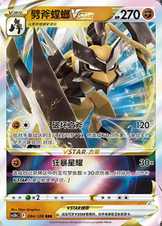 CS5b #084 Kleavor - VSTAR RRR