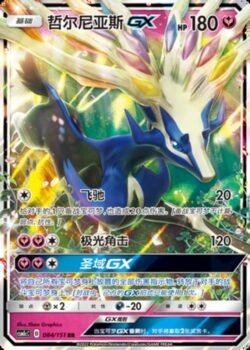 CSM1c #084 Xerneas GX RR