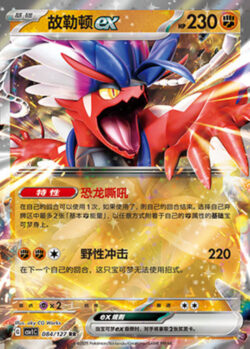CSV1 #084 Koraidon ex RR