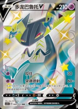 CS15 #084 Dragapult V SSR