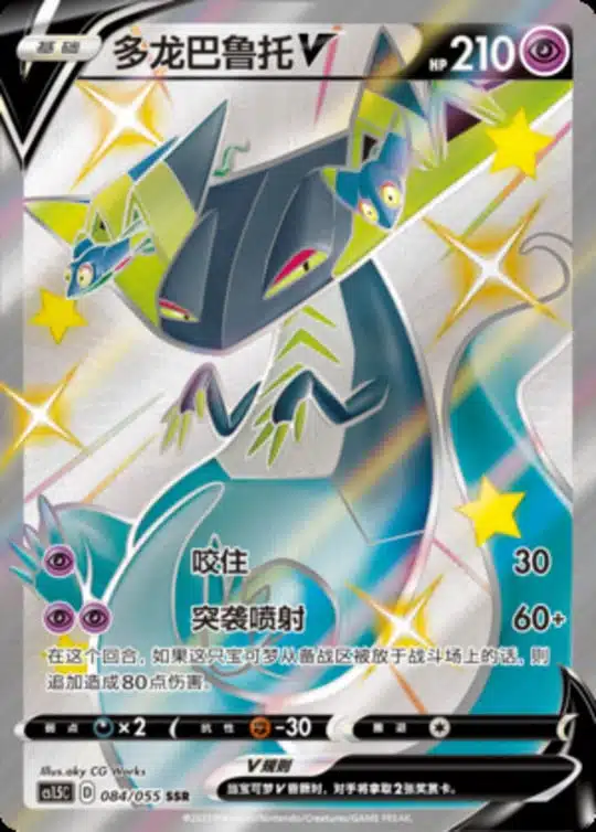 CS15 #084 Dragapult V SSR