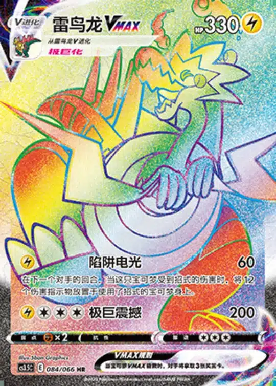 CS35 #084 Dracozolt VMAX HR