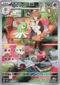 SV1S #084 Kirlia AR