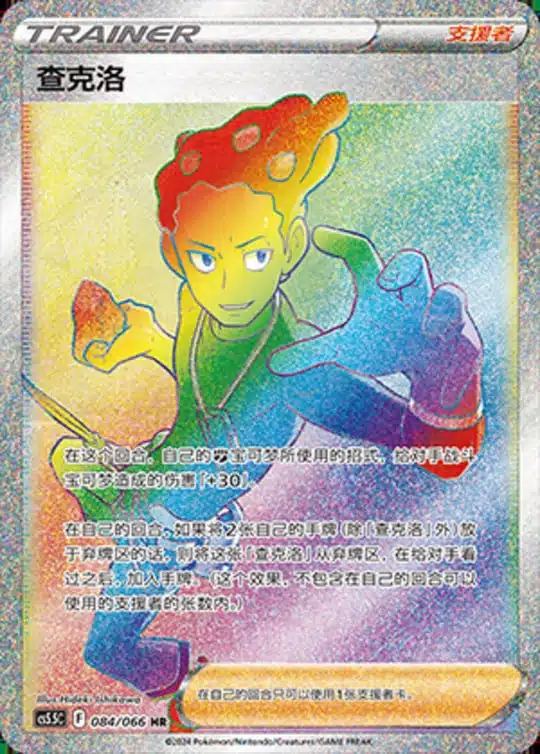 CS55 #084 Clemont HR