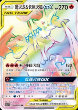 CSM25 #084 Charizard & Braixen GX HR