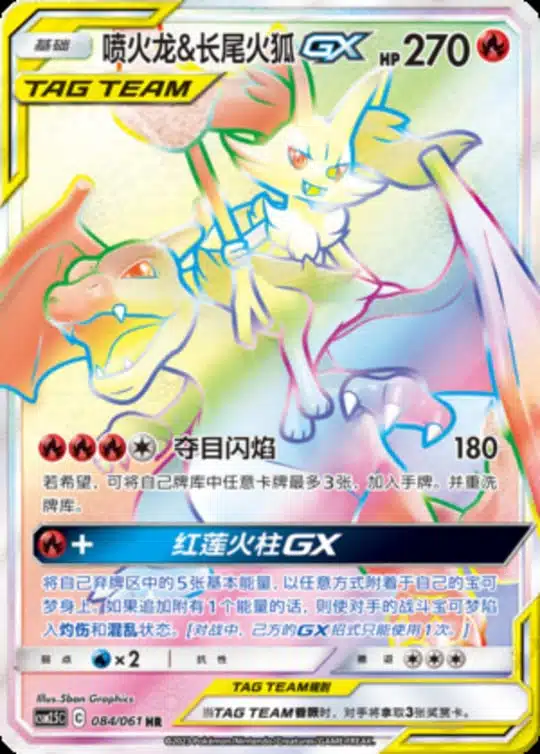 CSM25 #084 Charizard & Braixen GX HR