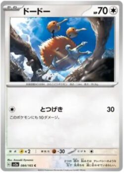 SV2a #084 Doduo Master Ball