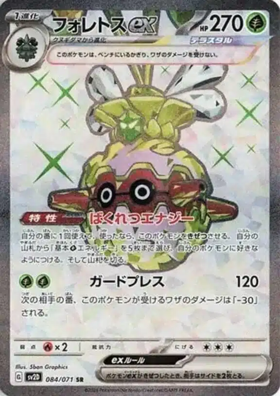 SV2D #084 Forretress ex SR