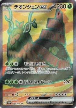 SV2P #084 Wo-Chien ex SR